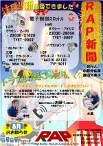 アーネスト新聞8月号