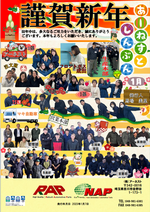 アーネスト新聞1月号