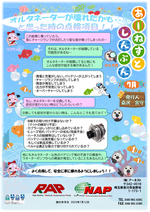 アーネスト新聞7月号