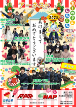 アーネスト新聞1月号