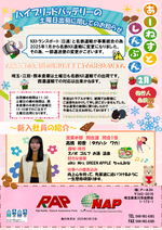 アーネスト新聞2月号