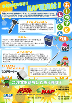 アーネスト新聞7月号