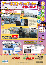 アーネスト新聞10月号