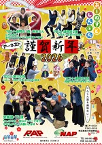 アーネスト新聞1月号