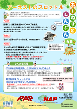 アーネスト新聞4月号